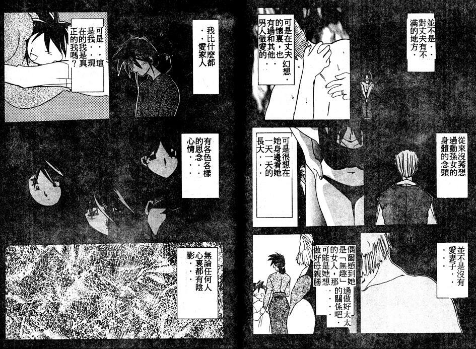 [Sanbun Kyoden] Keikoku no Meimu [Chinese] page 89 full