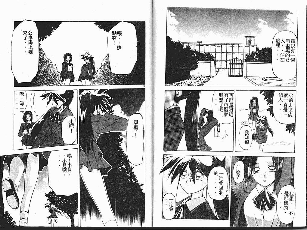 [Sanbun Kyoden] Keikoku no Meimu [Chinese] page 92 full