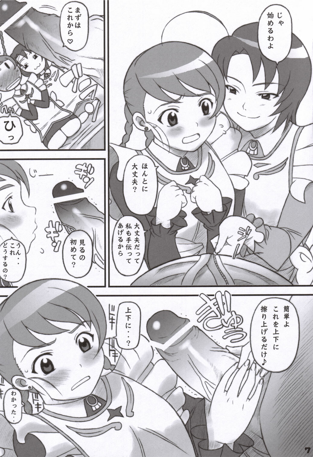 (C69) [Diogenes Club (Haikawa Hemlen)] Otome ga Beit (Mai-Otome) page 6 full