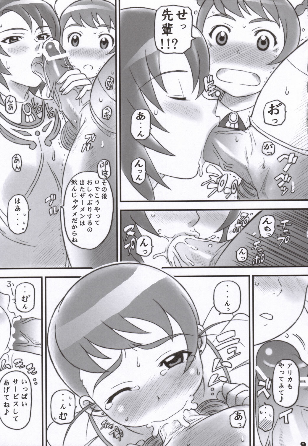 (C69) [Diogenes Club (Haikawa Hemlen)] Otome ga Beit (Mai-Otome) page 8 full