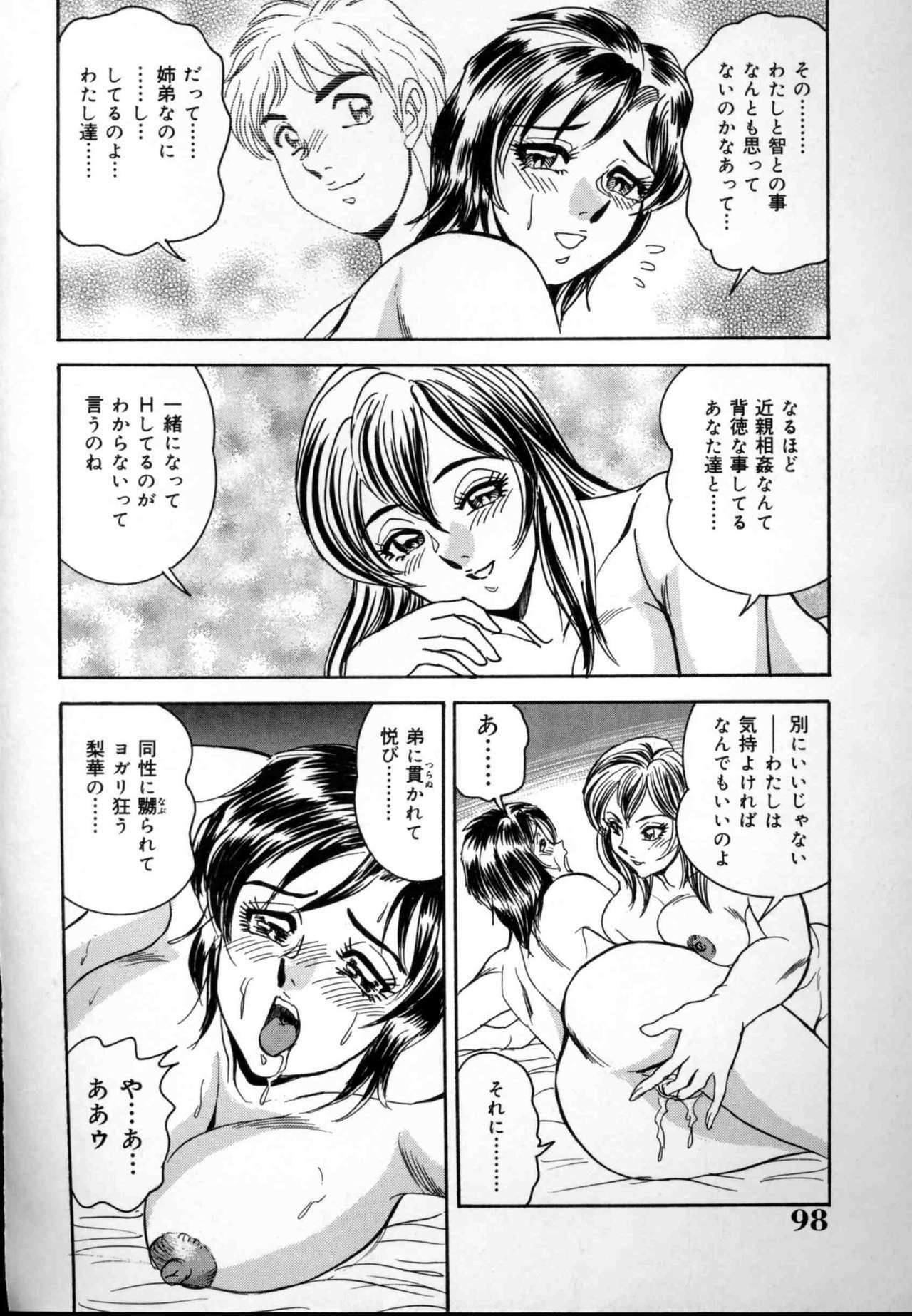 [Tsukushino Makoto] Kinshin Mesudorei Ane Otouto page 99 full