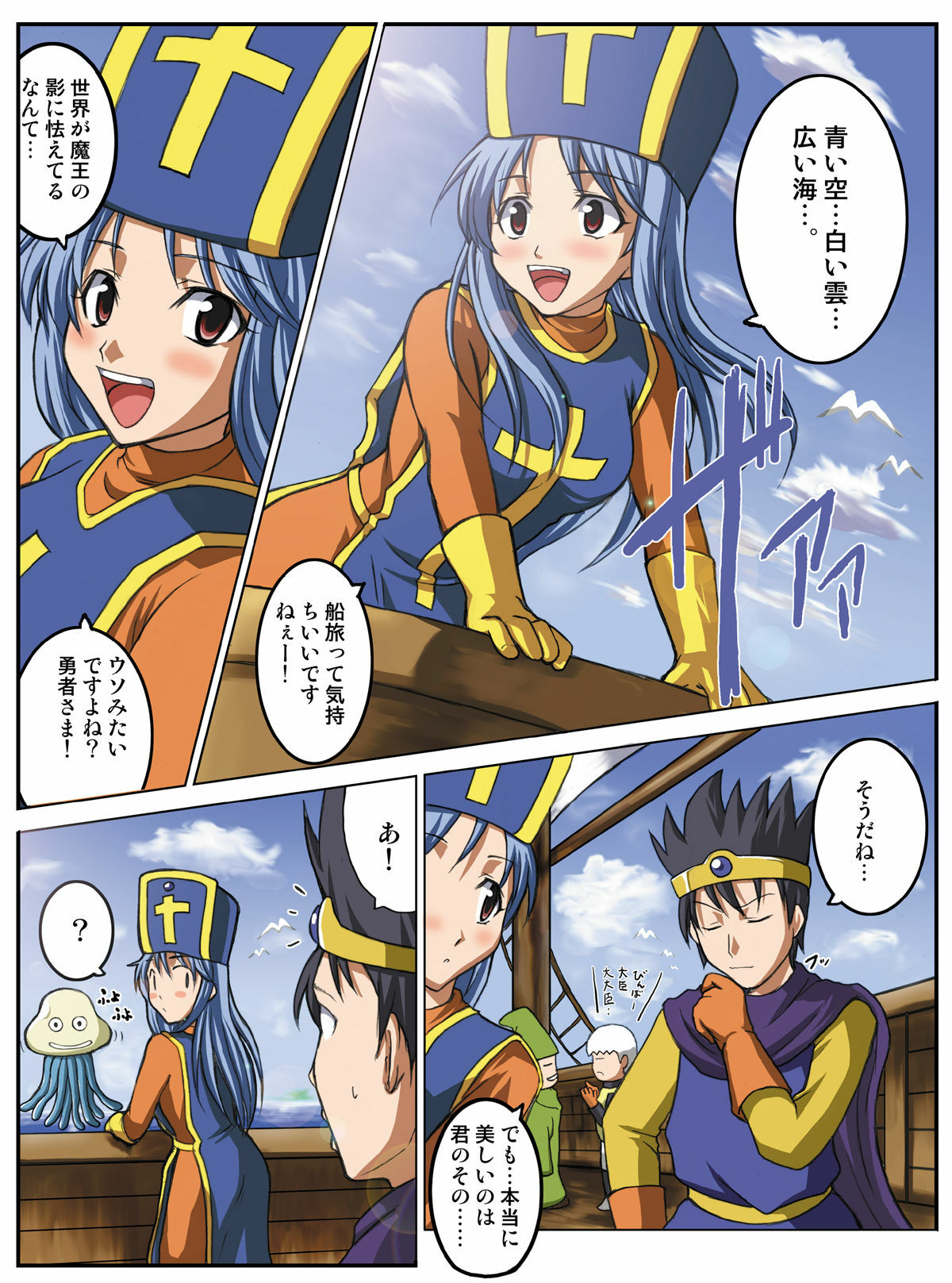 [An-Arc (Hamo)] EroQue ~Souryo Hen~ (Dragon Quest III) page 2 full