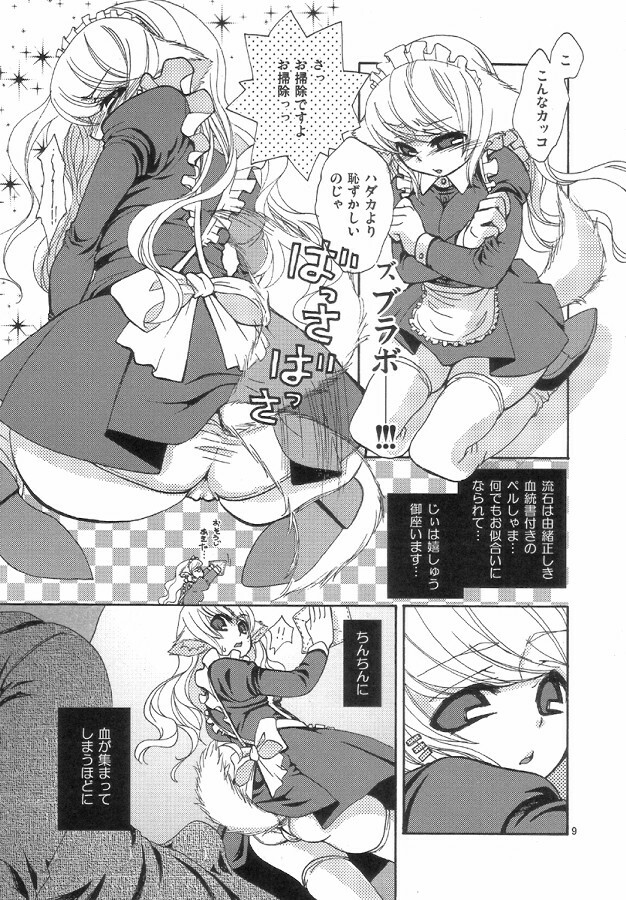 (C71) [Suzune Rai Chikashitsu (Suzune Rai)] Amanjabyo page 9 full