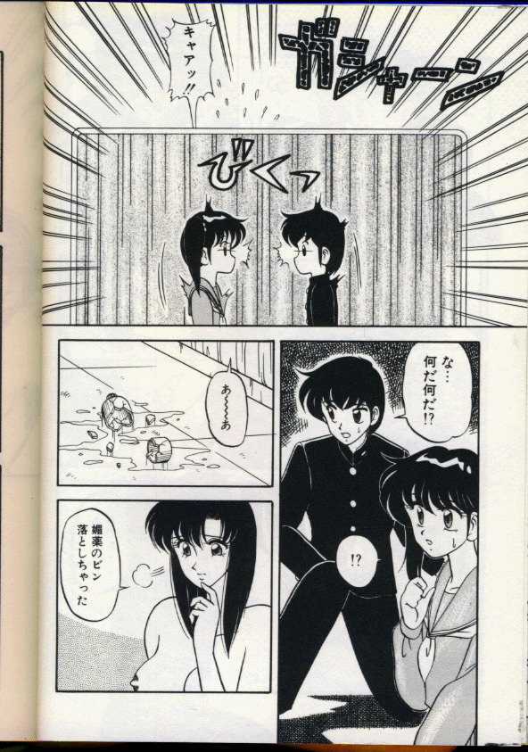 [Ogami Wolf] Cocktail Dream page 65 full