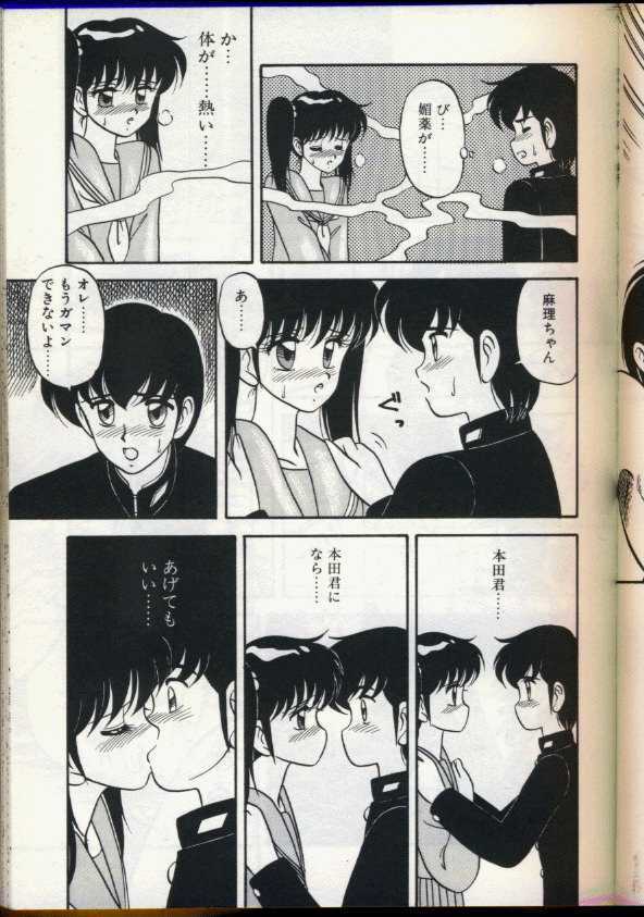 [Ogami Wolf] Cocktail Dream page 68 full