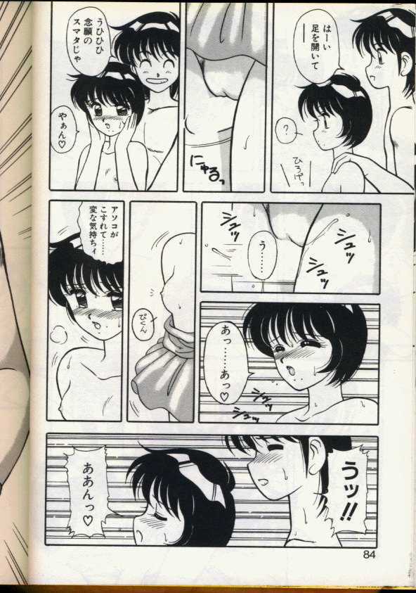 [Ogami Wolf] Cocktail Dream page 81 full