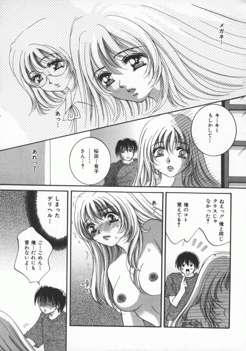 [Sakuya Shion] Ai no Katachi | Shape of Love page 10 full