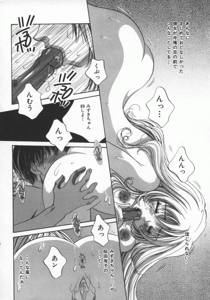 [Sakuya Shion] Ai no Katachi | Shape of Love page 13 full
