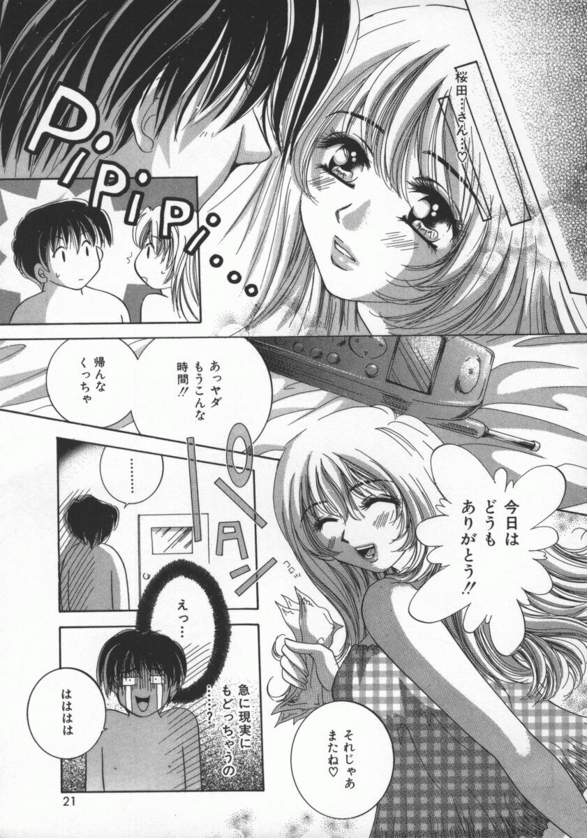 [Sakuya Shion] Ai no Katachi | Shape of Love page 22 full