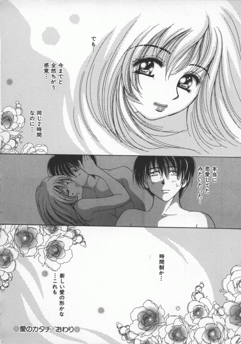 [Sakuya Shion] Ai no Katachi | Shape of Love page 23 full