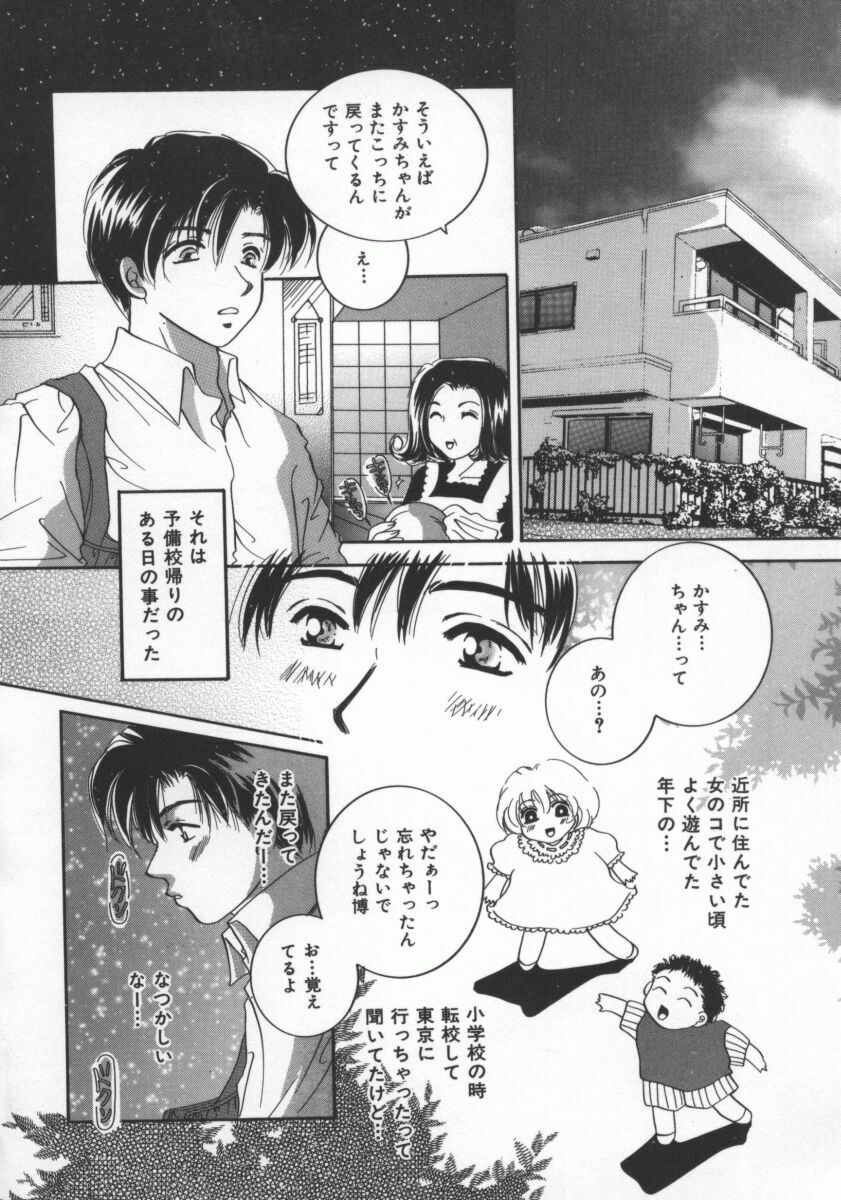 [Sakuya Shion] Ai no Katachi | Shape of Love page 25 full