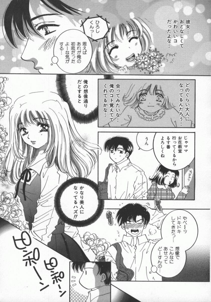 [Sakuya Shion] Ai no Katachi | Shape of Love page 26 full