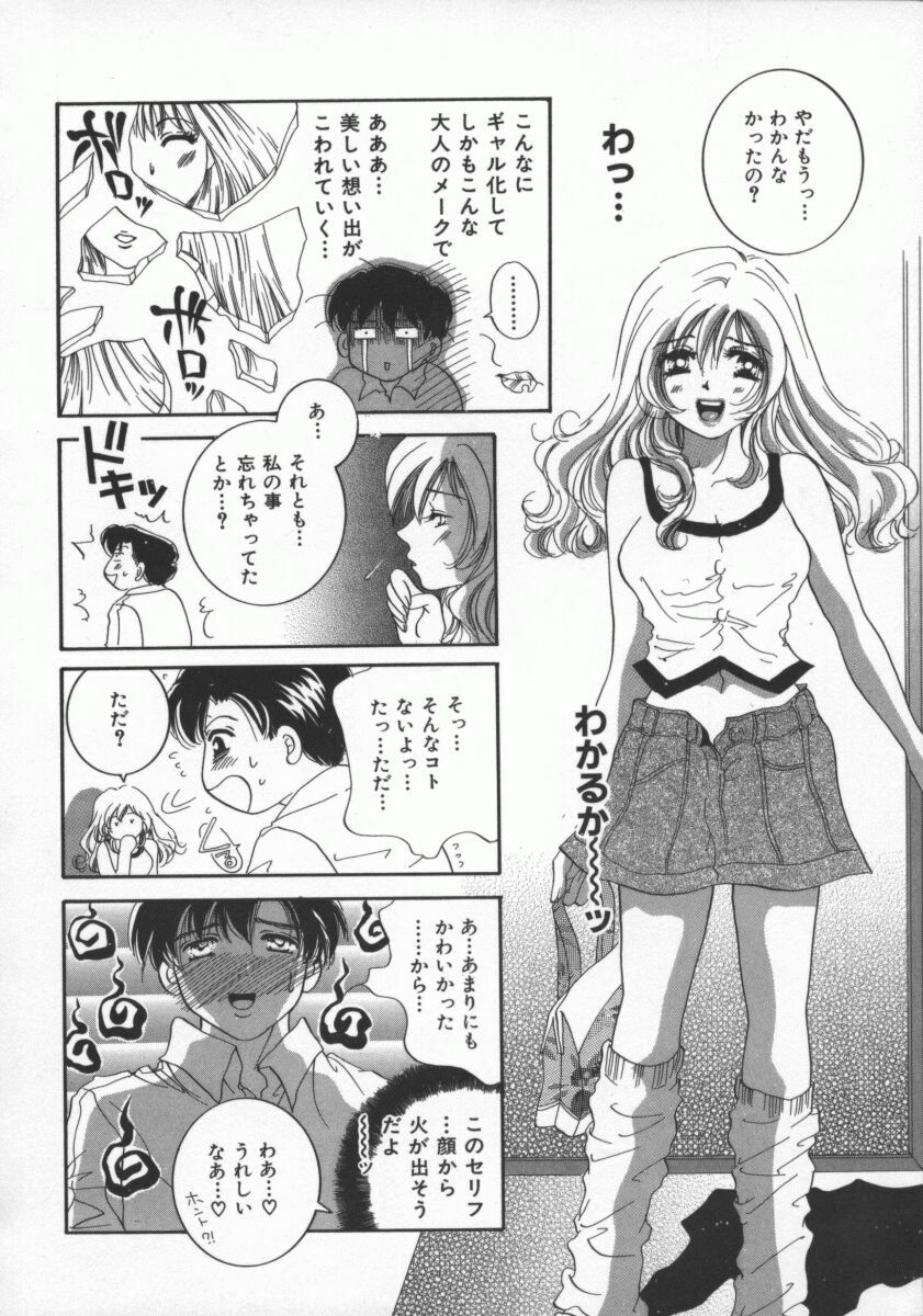 [Sakuya Shion] Ai no Katachi | Shape of Love page 29 full