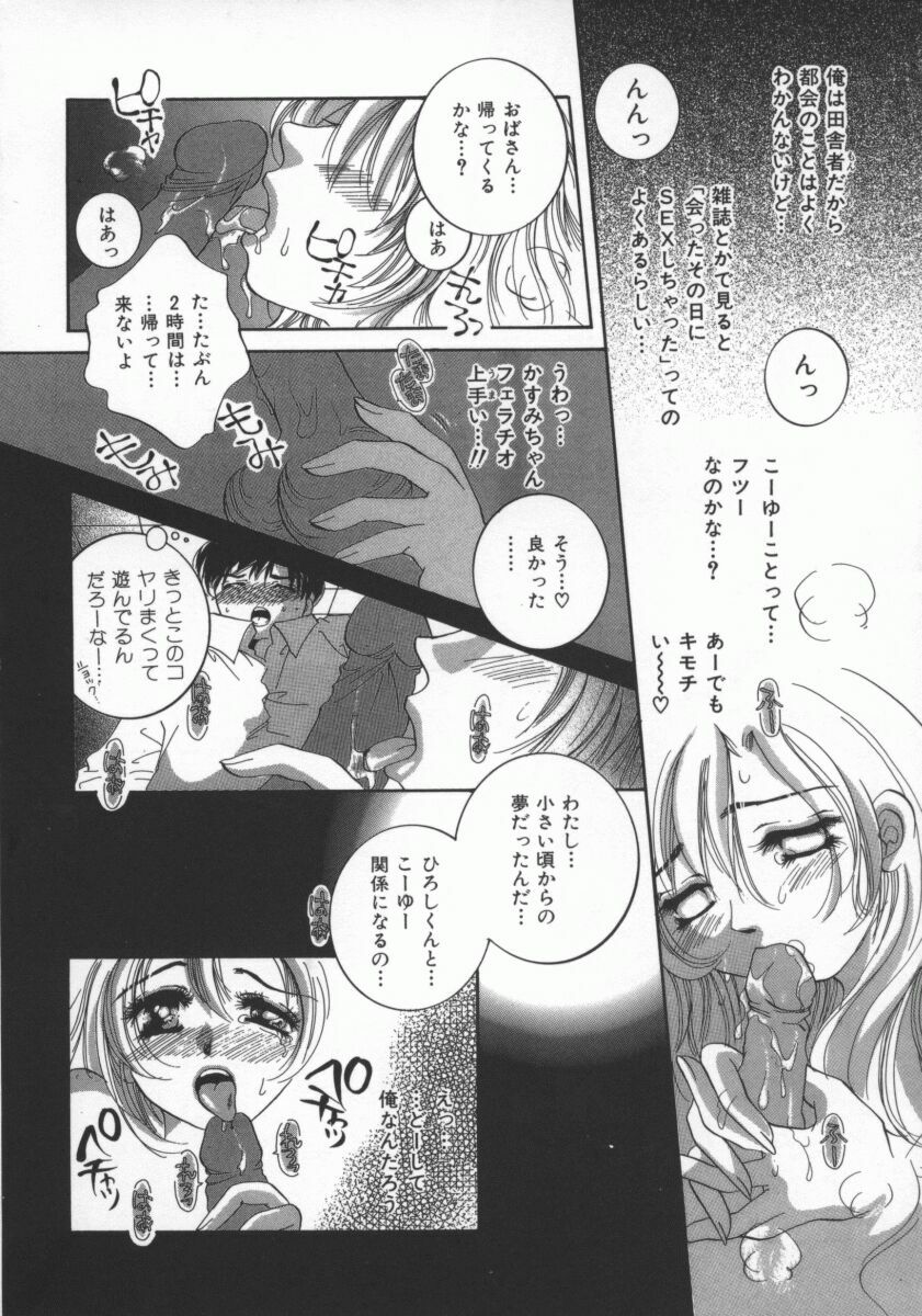 [Sakuya Shion] Ai no Katachi | Shape of Love page 31 full