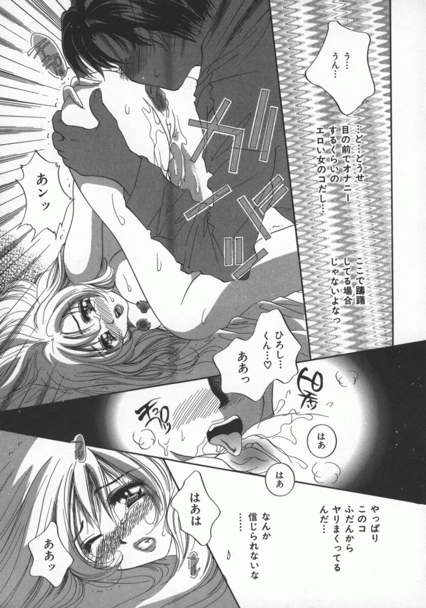 [Sakuya Shion] Ai no Katachi | Shape of Love page 34 full
