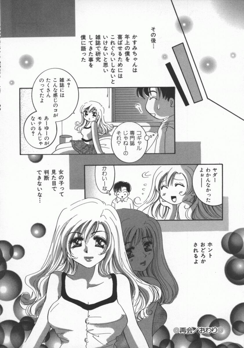 [Sakuya Shion] Ai no Katachi | Shape of Love page 39 full