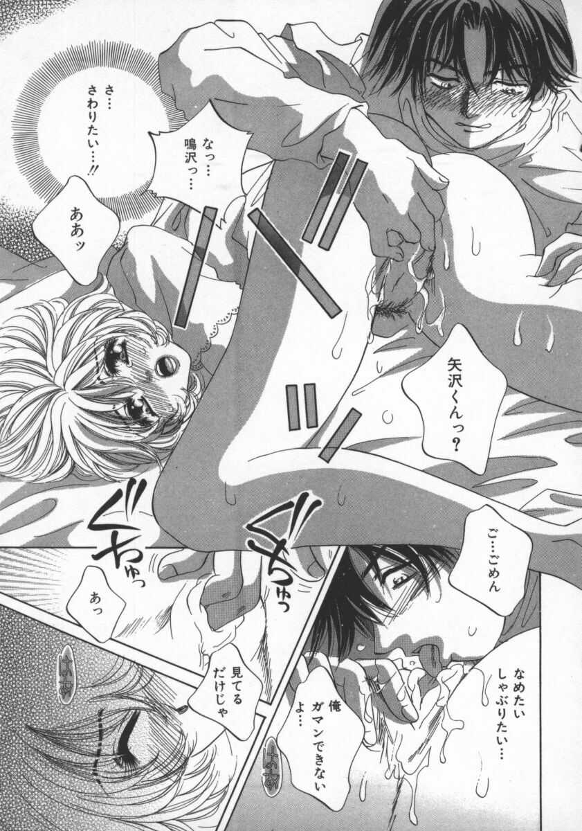 [Sakuya Shion] Ai no Katachi | Shape of Love page 46 full