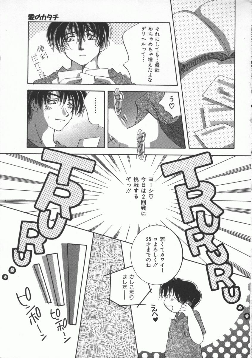 [Sakuya Shion] Ai no Katachi | Shape of Love page 8 full