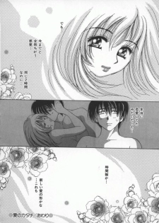 [Sakuya Shion] Ai no Katachi | Shape of Love - page 23