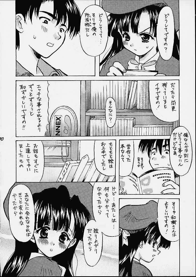 (C61) [Unaginobori (Yokoi Rego, Yamane Akihiro)] Granitic Will (Comic Party) page 7 full