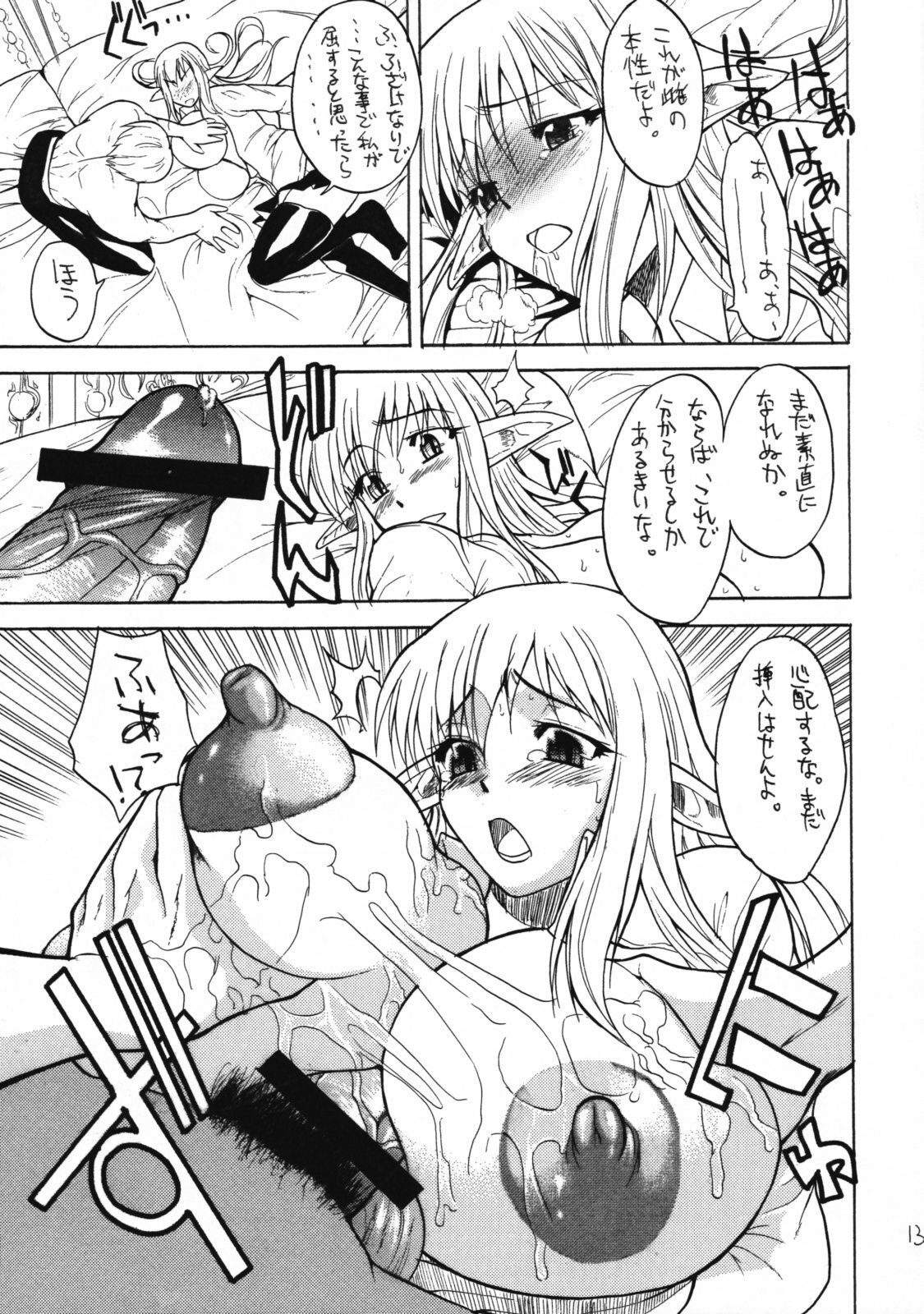 (C75) [Kancho Hatto (Wakatsuki)] Oppai no Tsukaima (Zero no Tsukaima) page 12 full