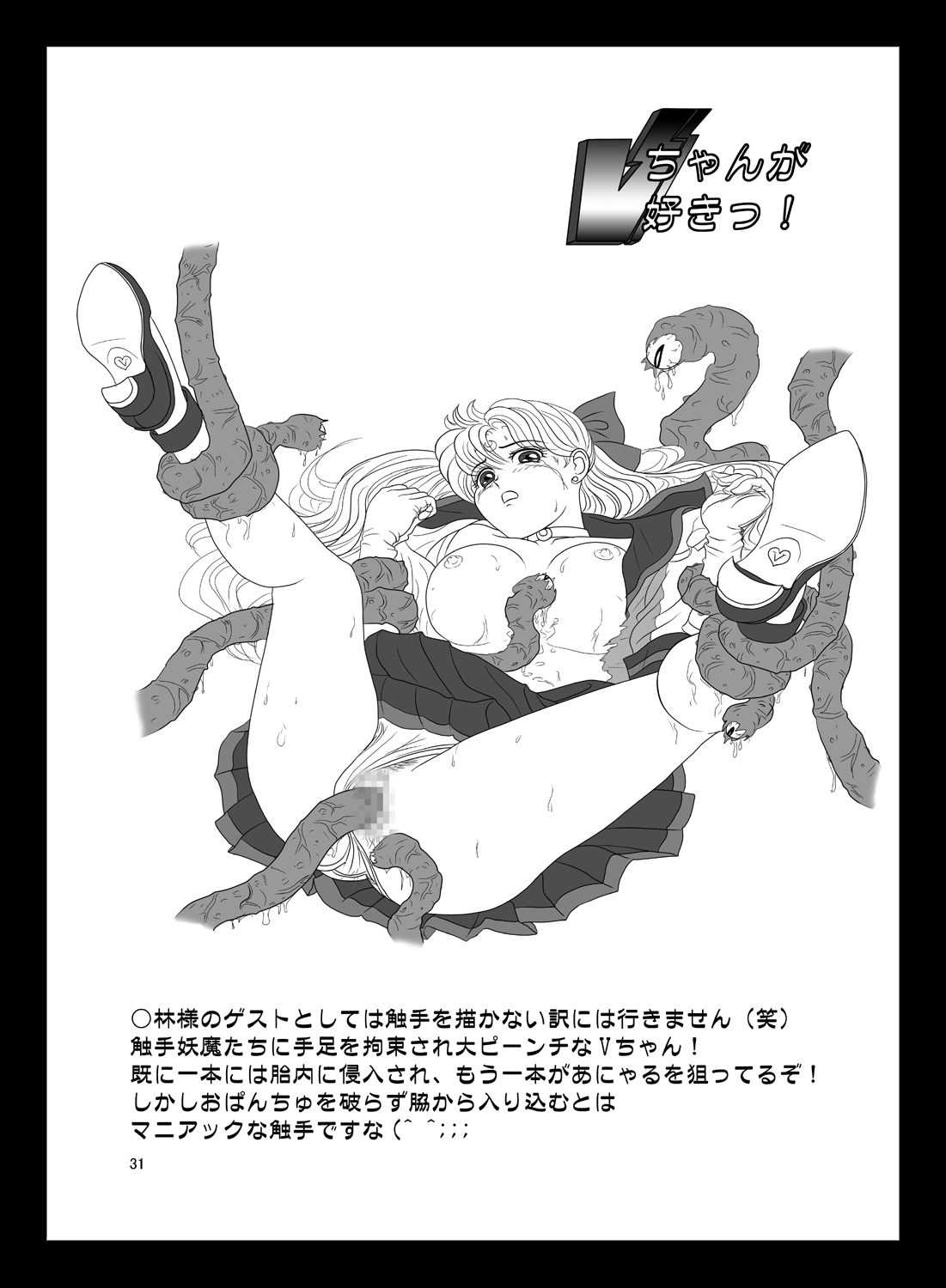 [Taiyoukei Kaihatsu Kikou (Marubayashi Shumaru)] V for Sailor V (Bishoujo Senshi Sailor Moon) [Digital] page 30 full