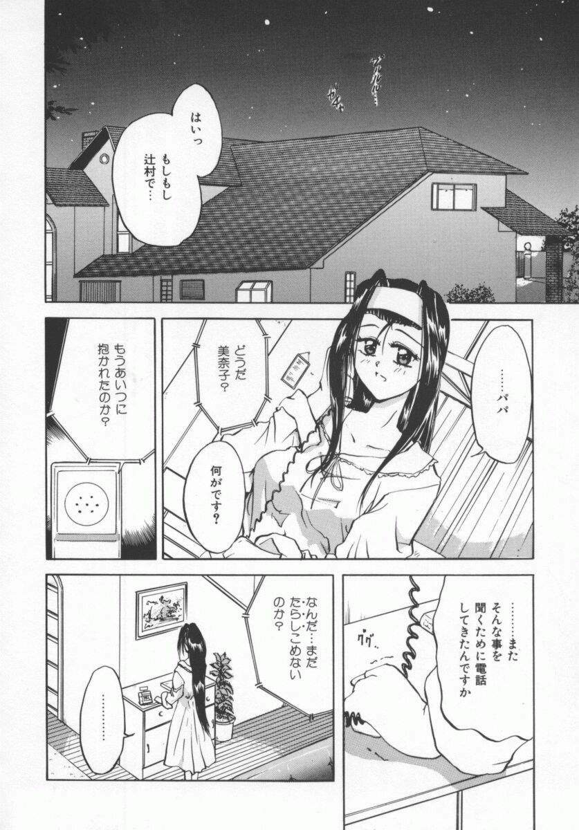 [PeGASuS] Sasotte Osabori Musume | Ask it. A Neglected Daughter. page 107 full