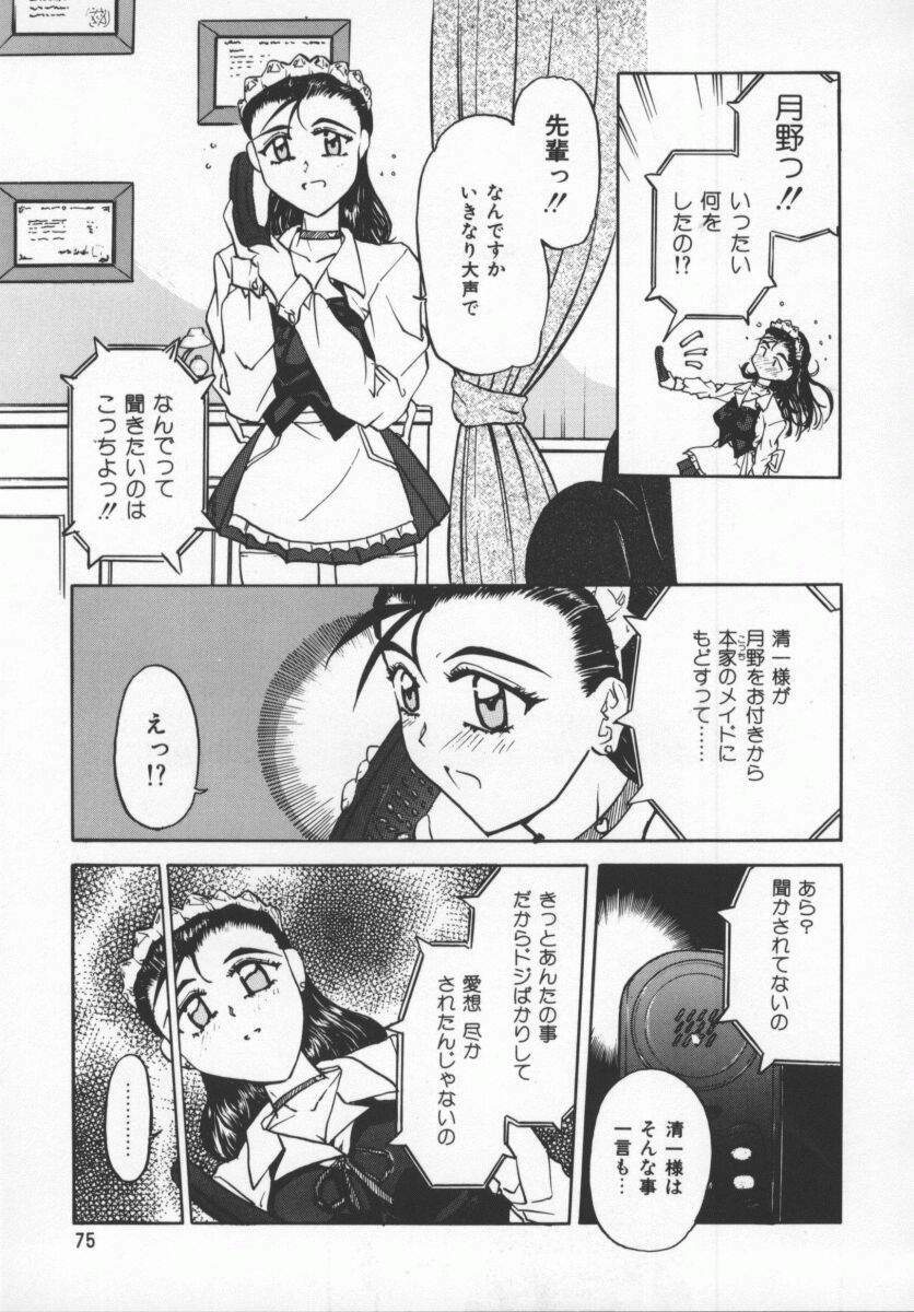 [PeGASuS] Sasotte Osabori Musume | Ask it. A Neglected Daughter. page 74 full