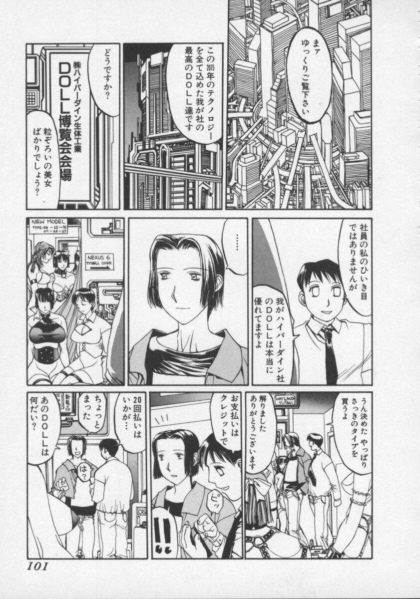 [Shiromi Kazuhisa] Arukooru Ramupu no Ginga Tetsudou Vol 1 | A Galaxy Express of Alcohol Lamp page 101 full