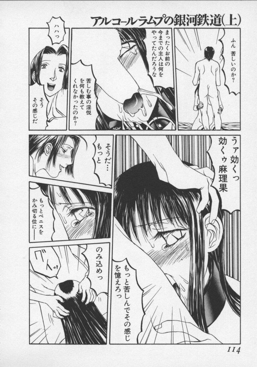 [Shiromi Kazuhisa] Arukooru Ramupu no Ginga Tetsudou Vol 1 | A Galaxy Express of Alcohol Lamp page 114 full