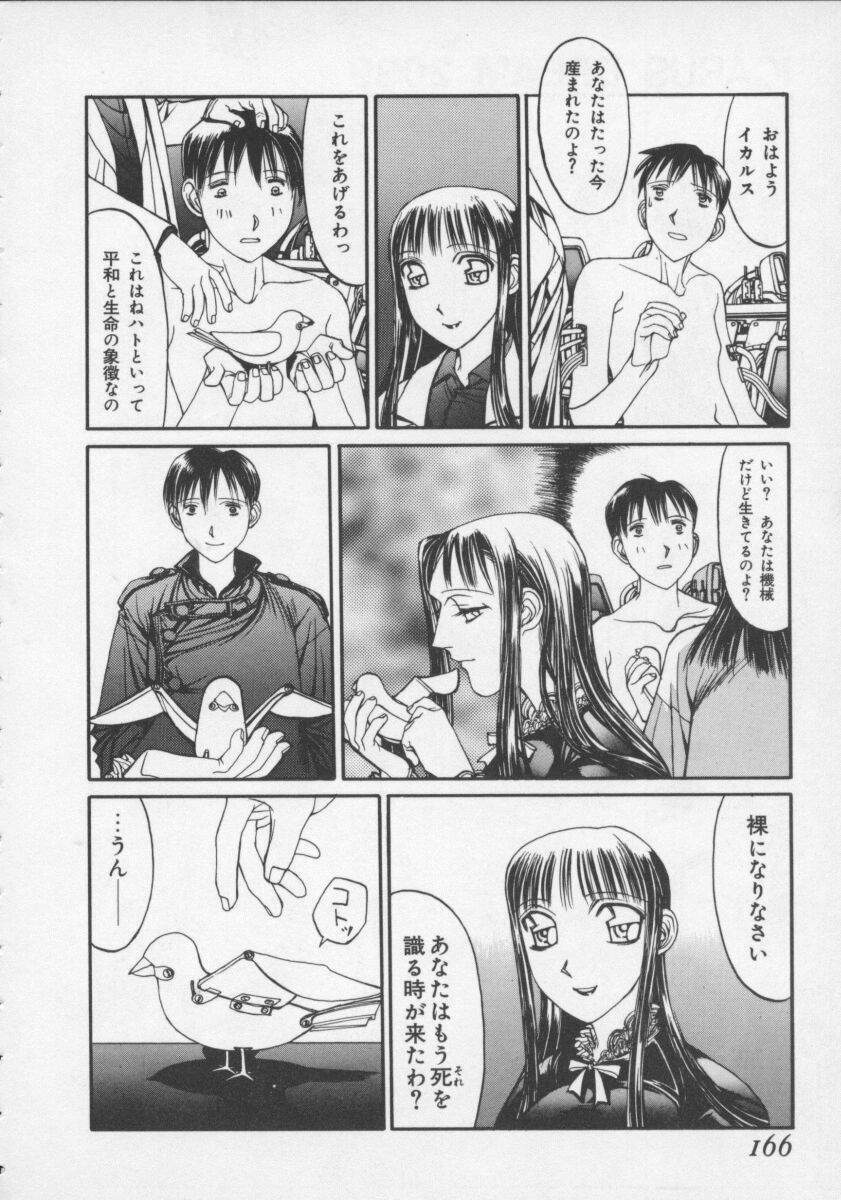 [Shiromi Kazuhisa] Arukooru Ramupu no Ginga Tetsudou Vol 1 | A Galaxy Express of Alcohol Lamp page 166 full