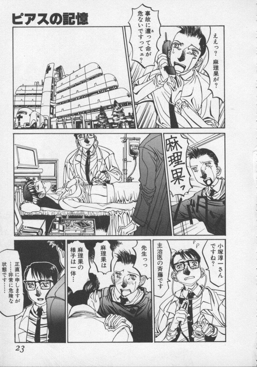 [Shiromi Kazuhisa] Arukooru Ramupu no Ginga Tetsudou Vol 1 | A Galaxy Express of Alcohol Lamp page 23 full