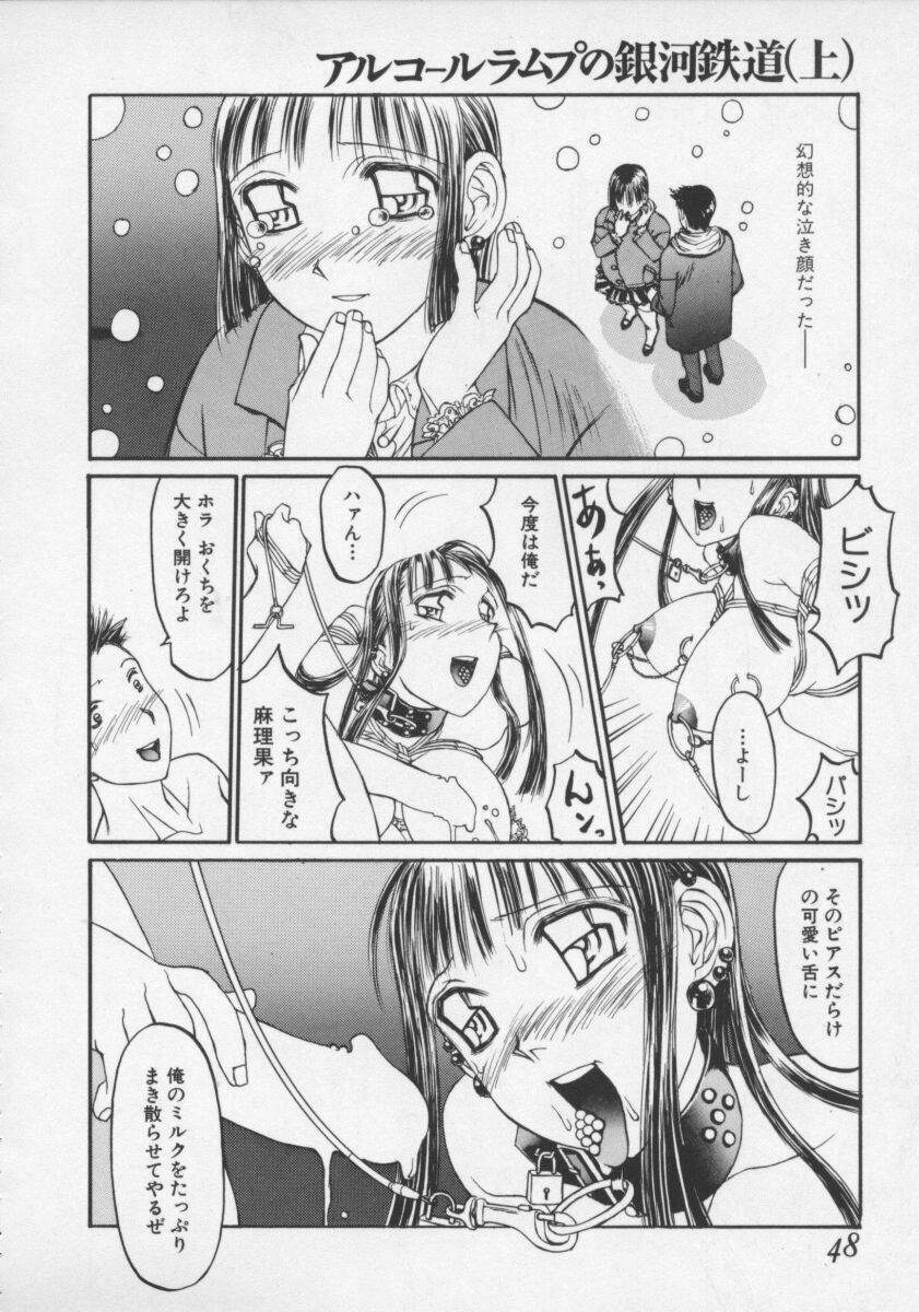 [Shiromi Kazuhisa] Arukooru Ramupu no Ginga Tetsudou Vol 1 | A Galaxy Express of Alcohol Lamp page 48 full