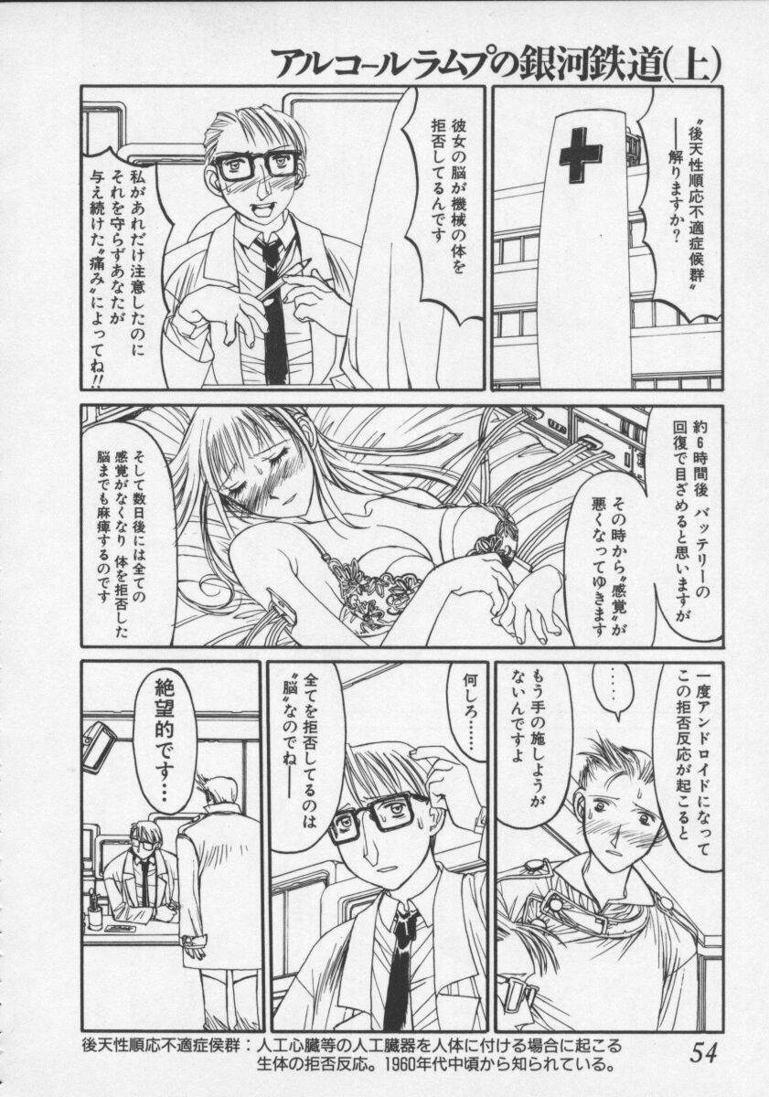 [Shiromi Kazuhisa] Arukooru Ramupu no Ginga Tetsudou Vol 1 | A Galaxy Express of Alcohol Lamp page 54 full