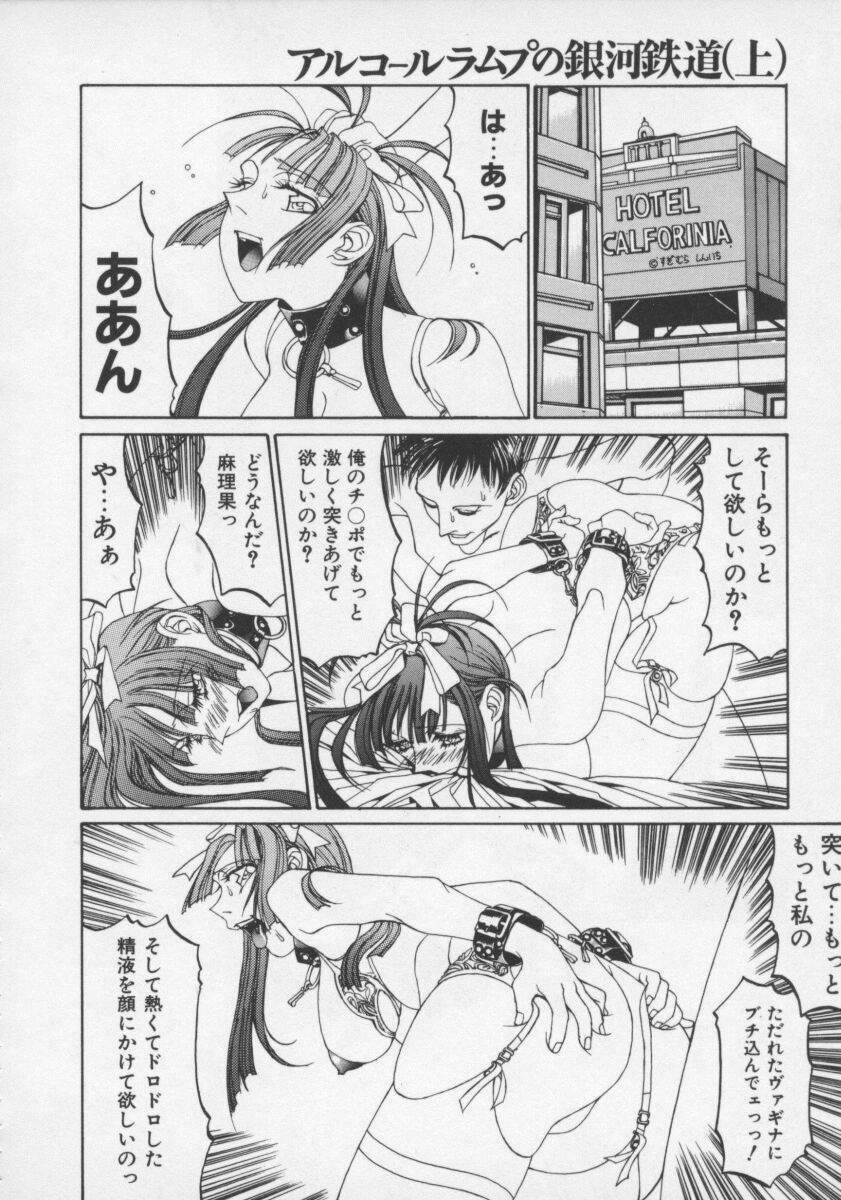 [Shiromi Kazuhisa] Arukooru Ramupu no Ginga Tetsudou Vol 1 | A Galaxy Express of Alcohol Lamp page 82 full