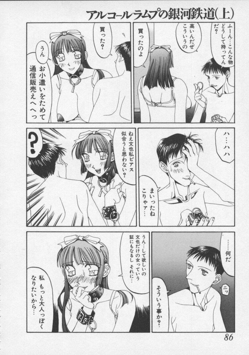 [Shiromi Kazuhisa] Arukooru Ramupu no Ginga Tetsudou Vol 1 | A Galaxy Express of Alcohol Lamp page 86 full