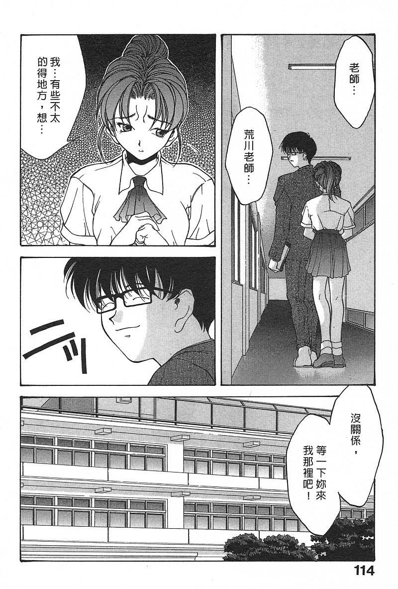 [Fumizuki Kou] Koi suru Houteishiki | 老師沒教的事 [Chinese] page 116 full