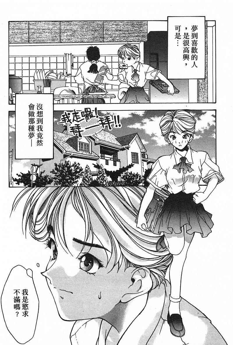 [Fumizuki Kou] Koi suru Houteishiki | 老師沒教的事 [Chinese] page 13 full