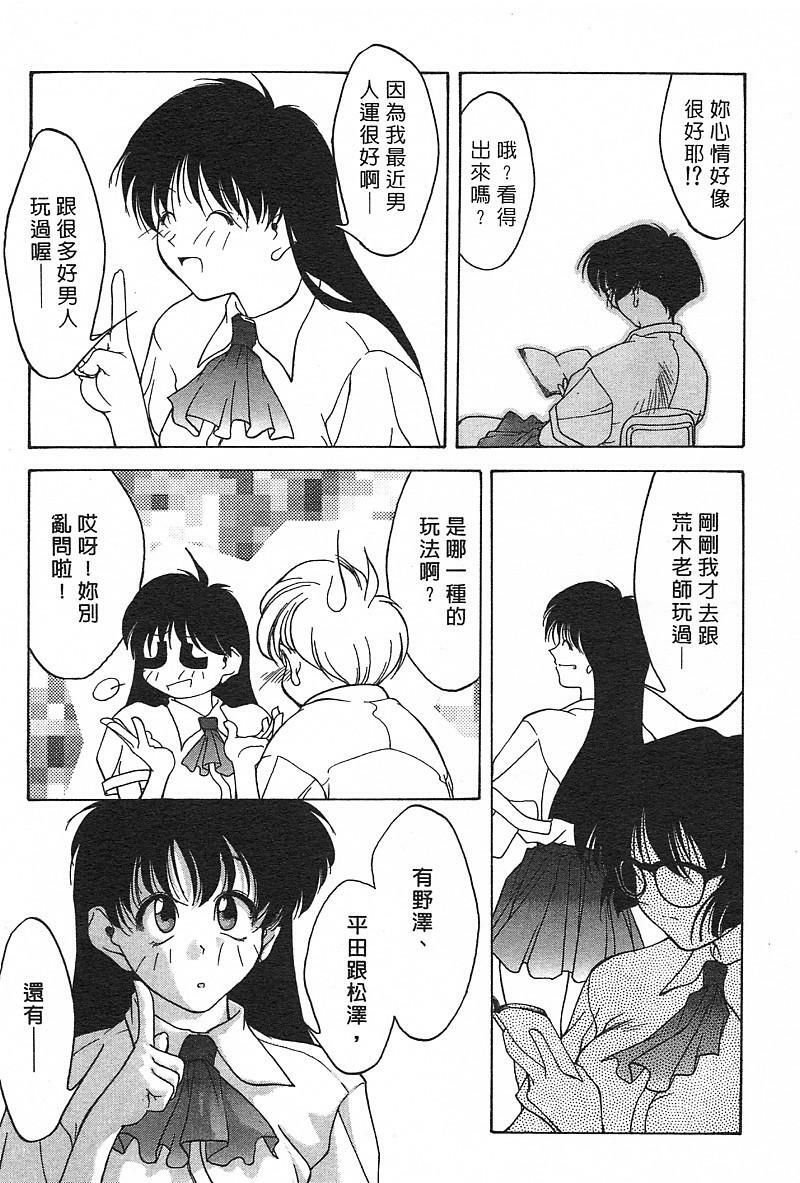 [Fumizuki Kou] Koi suru Houteishiki | 老師沒教的事 [Chinese] page 137 full