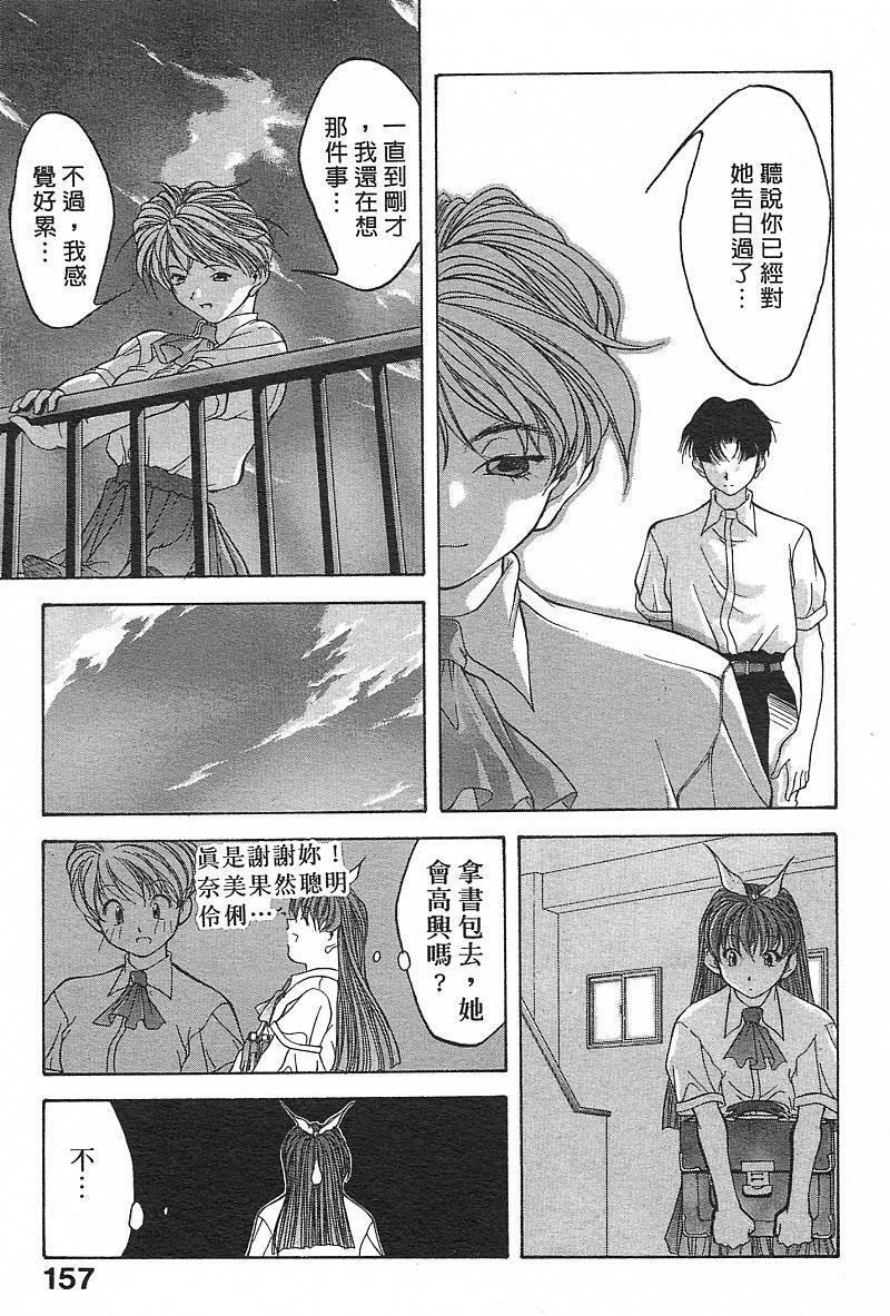 [Fumizuki Kou] Koi suru Houteishiki | 老師沒教的事 [Chinese] page 159 full