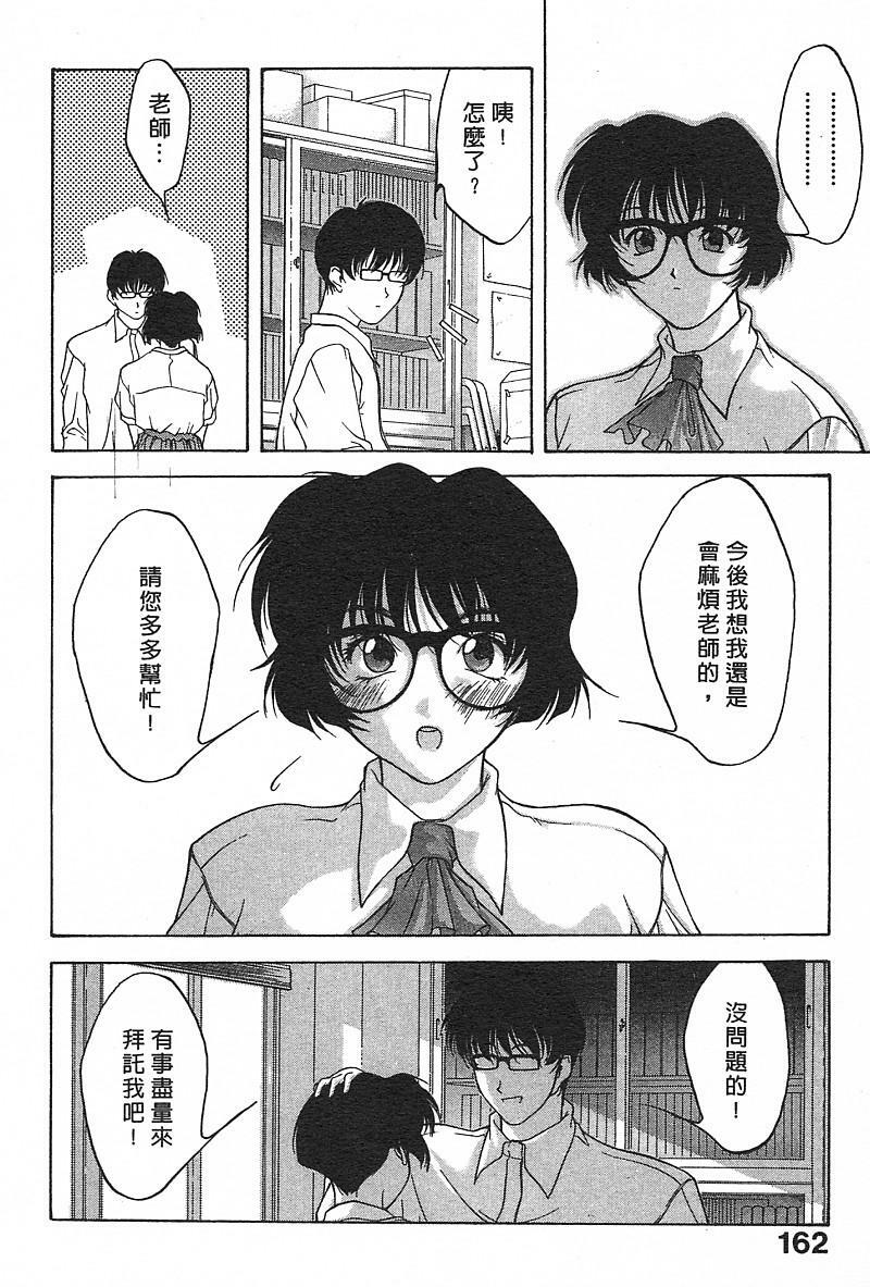 [Fumizuki Kou] Koi suru Houteishiki | 老師沒教的事 [Chinese] page 164 full