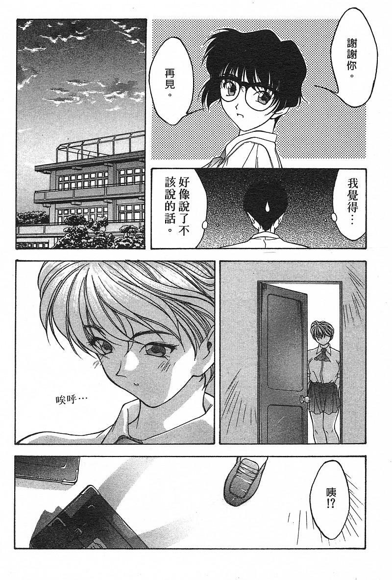 [Fumizuki Kou] Koi suru Houteishiki | 老師沒教的事 [Chinese] page 165 full