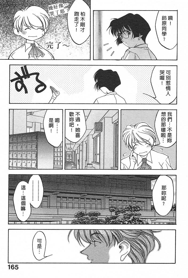 [Fumizuki Kou] Koi suru Houteishiki | 老師沒教的事 [Chinese] page 167 full