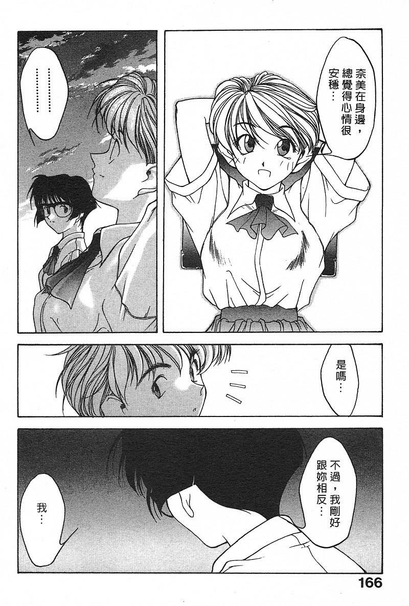 [Fumizuki Kou] Koi suru Houteishiki | 老師沒教的事 [Chinese] page 168 full