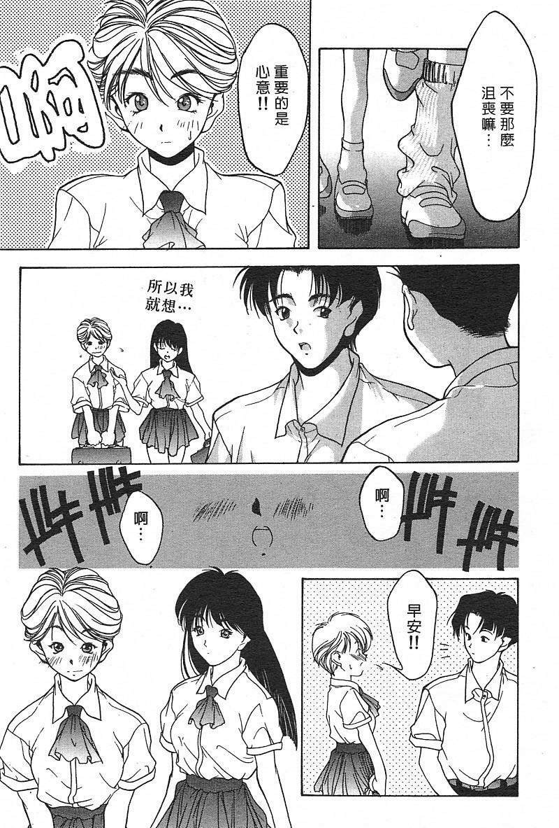 [Fumizuki Kou] Koi suru Houteishiki | 老師沒教的事 [Chinese] page 17 full