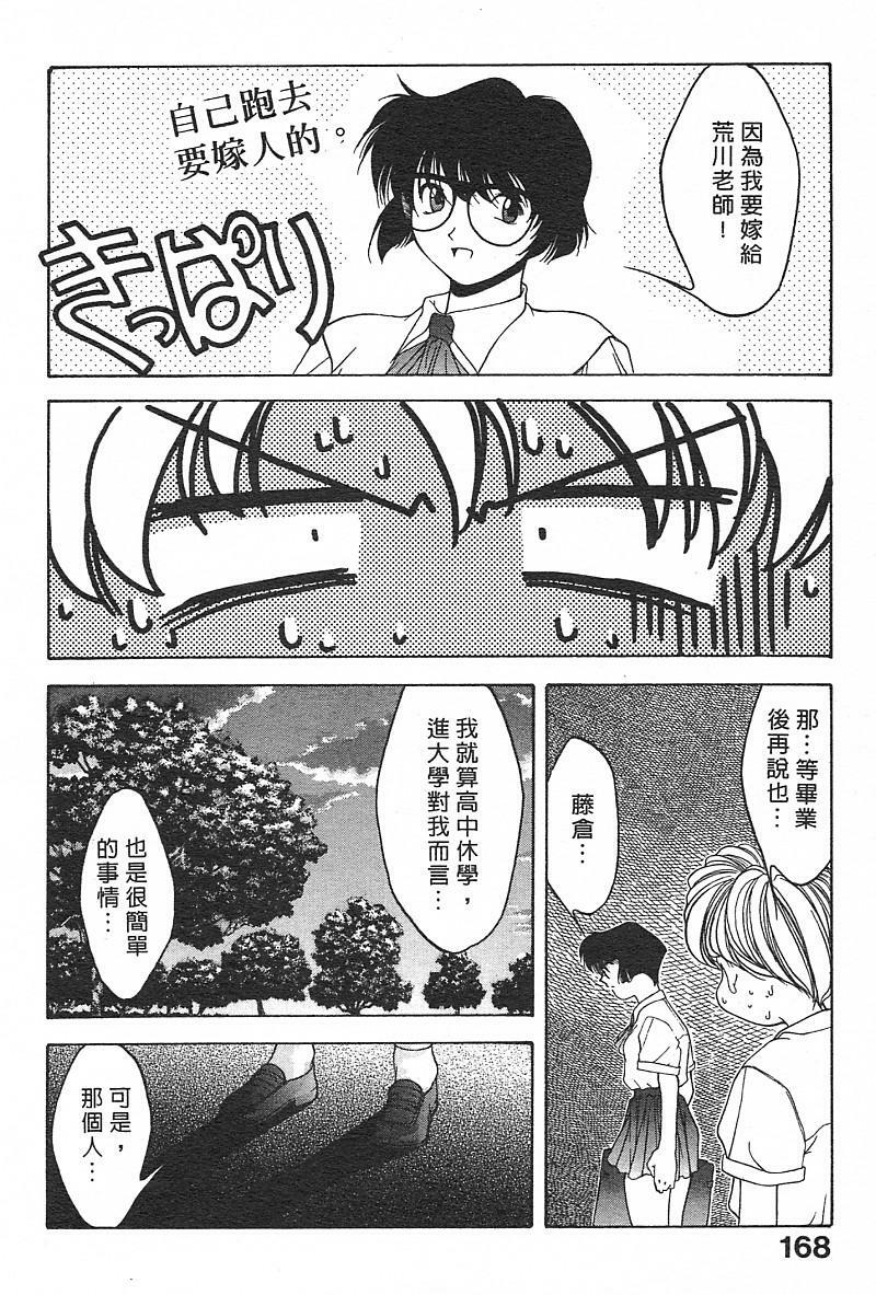 [Fumizuki Kou] Koi suru Houteishiki | 老師沒教的事 [Chinese] page 170 full