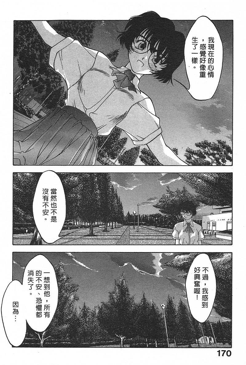 [Fumizuki Kou] Koi suru Houteishiki | 老師沒教的事 [Chinese] page 172 full