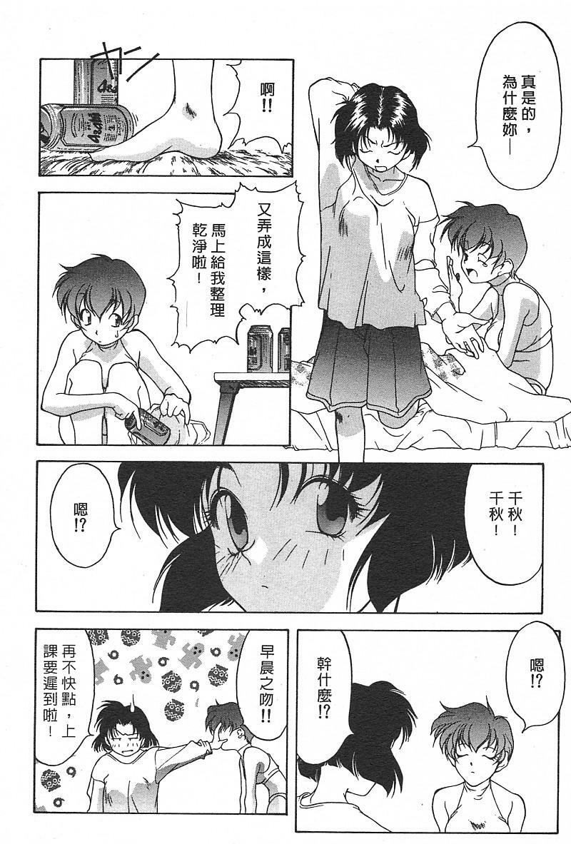 [Fumizuki Kou] Koi suru Houteishiki | 老師沒教的事 [Chinese] page 180 full