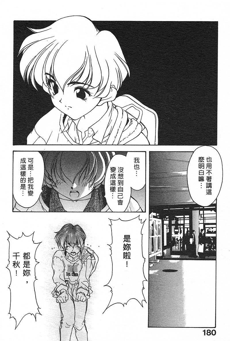 [Fumizuki Kou] Koi suru Houteishiki | 老師沒教的事 [Chinese] page 182 full