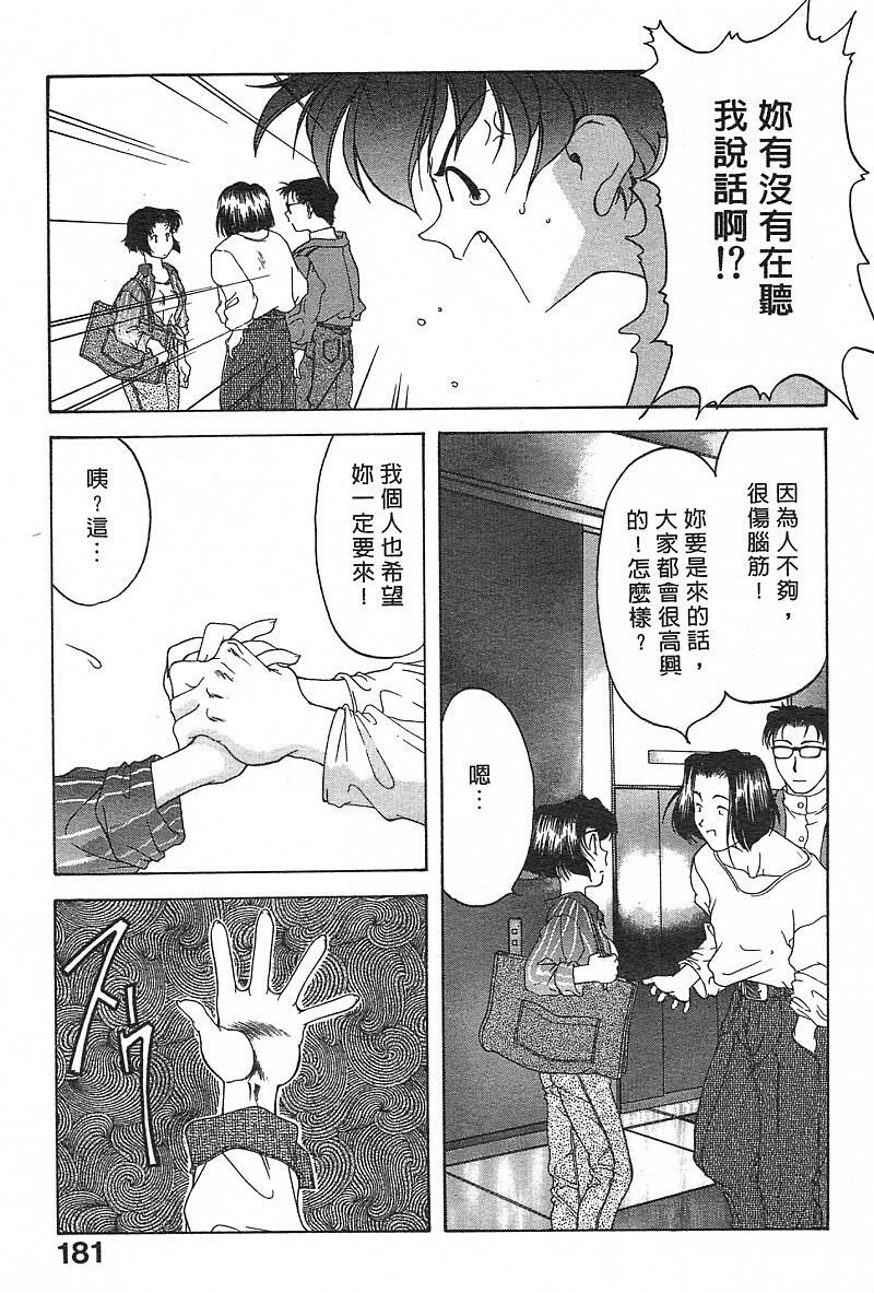 [Fumizuki Kou] Koi suru Houteishiki | 老師沒教的事 [Chinese] page 183 full